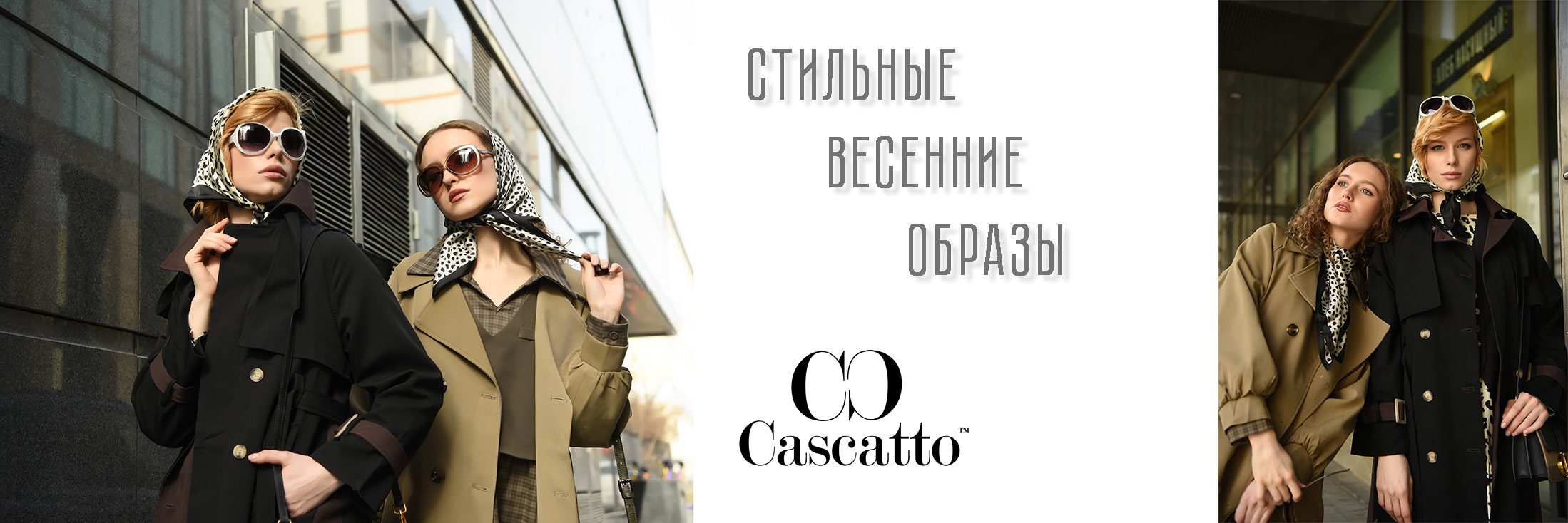 Предложение Cascatto.ru