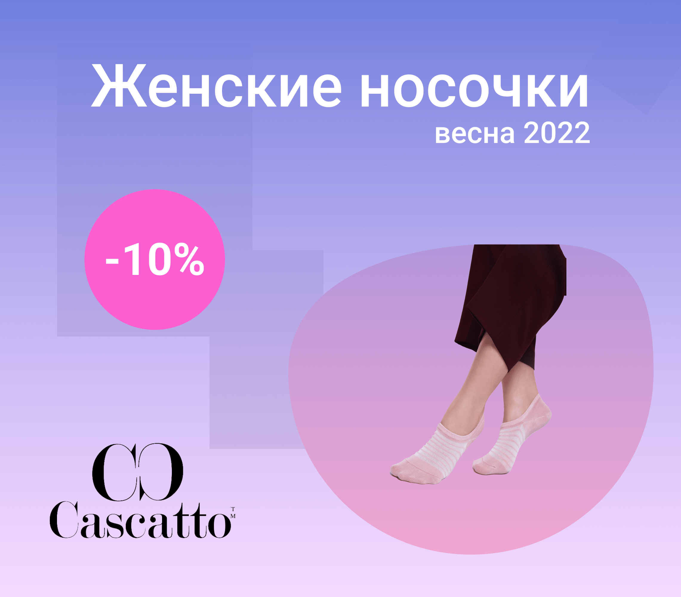 Распродажа Cascatto.ru