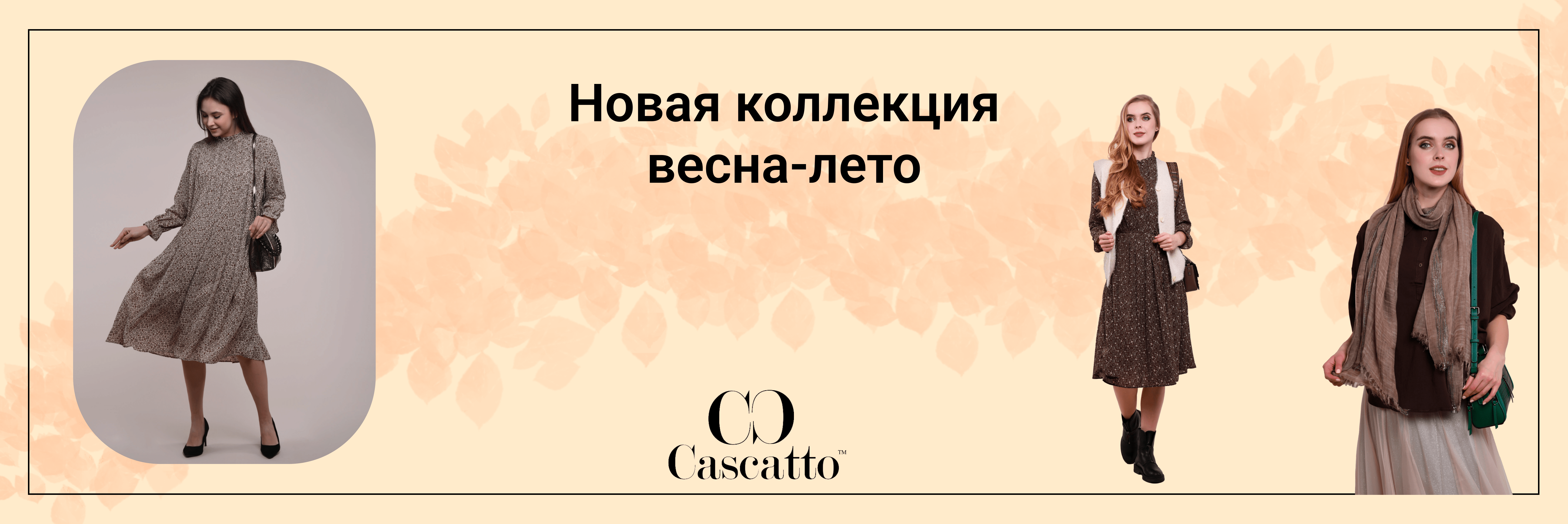 Предложение Cascatto.ru