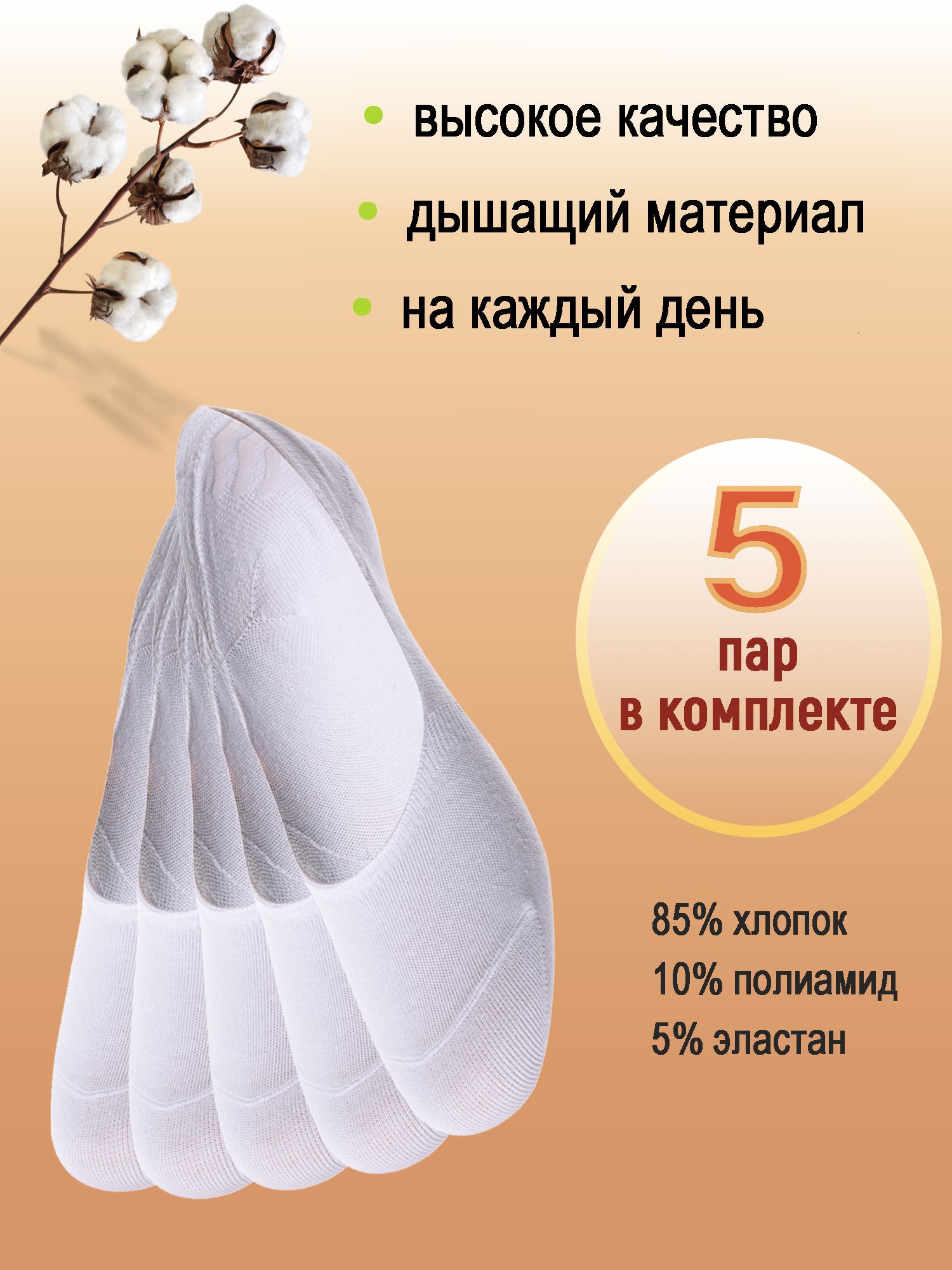 Купить Носки (подследники) женские (5 шт.в уп.) GSL1804/5 белый
