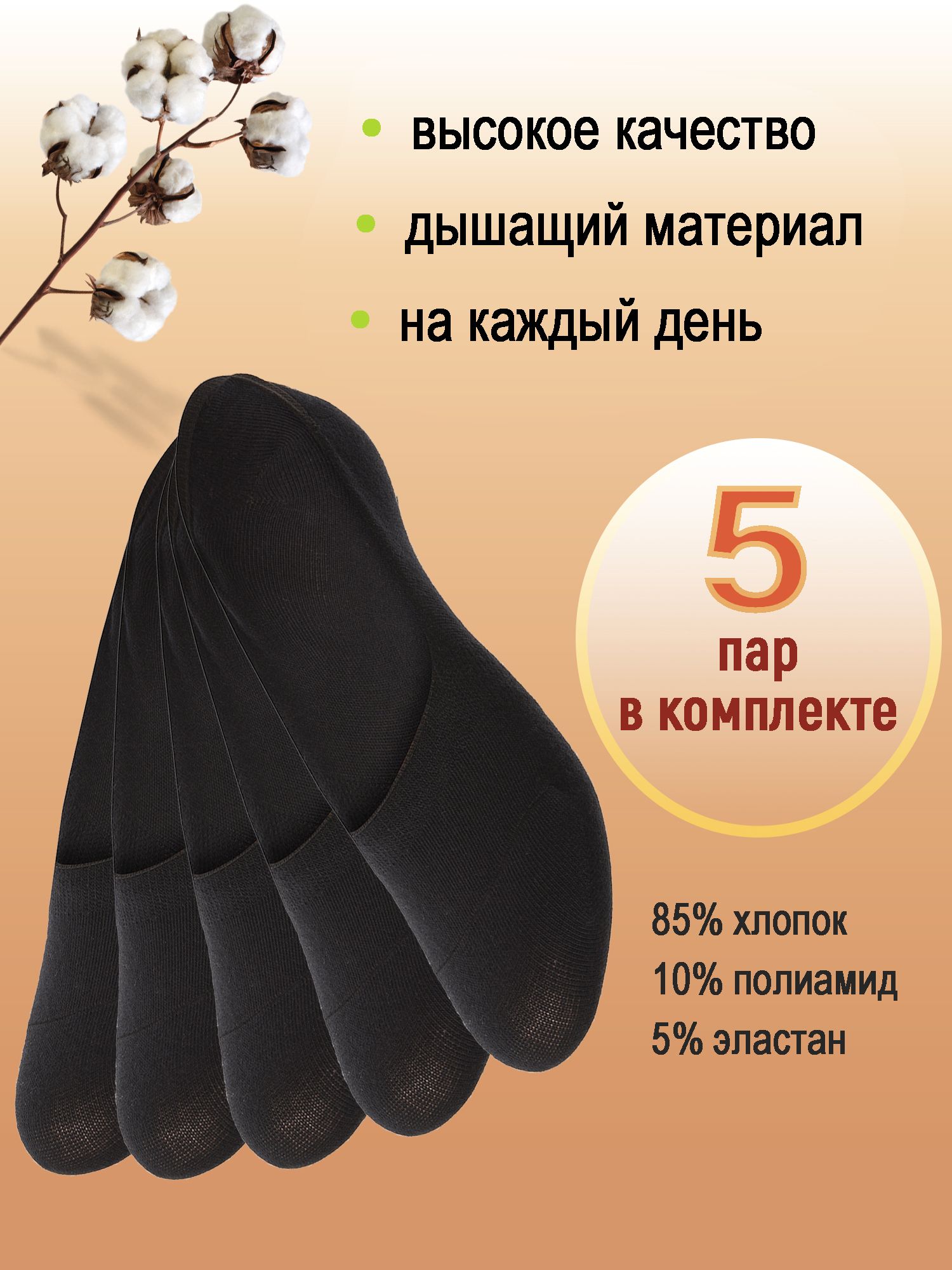 Купить Носки (подследники) женские (5 шт.в уп.) GSL1804/5 черный
