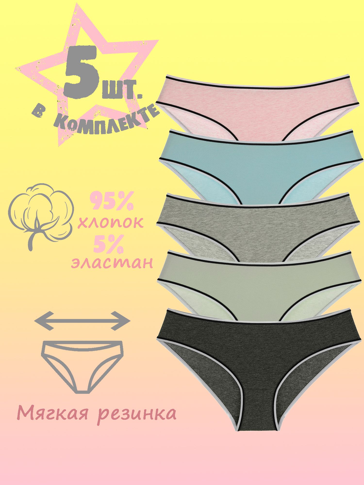 Купить Трусы для девочки подростковые (5 шт.в уп.)