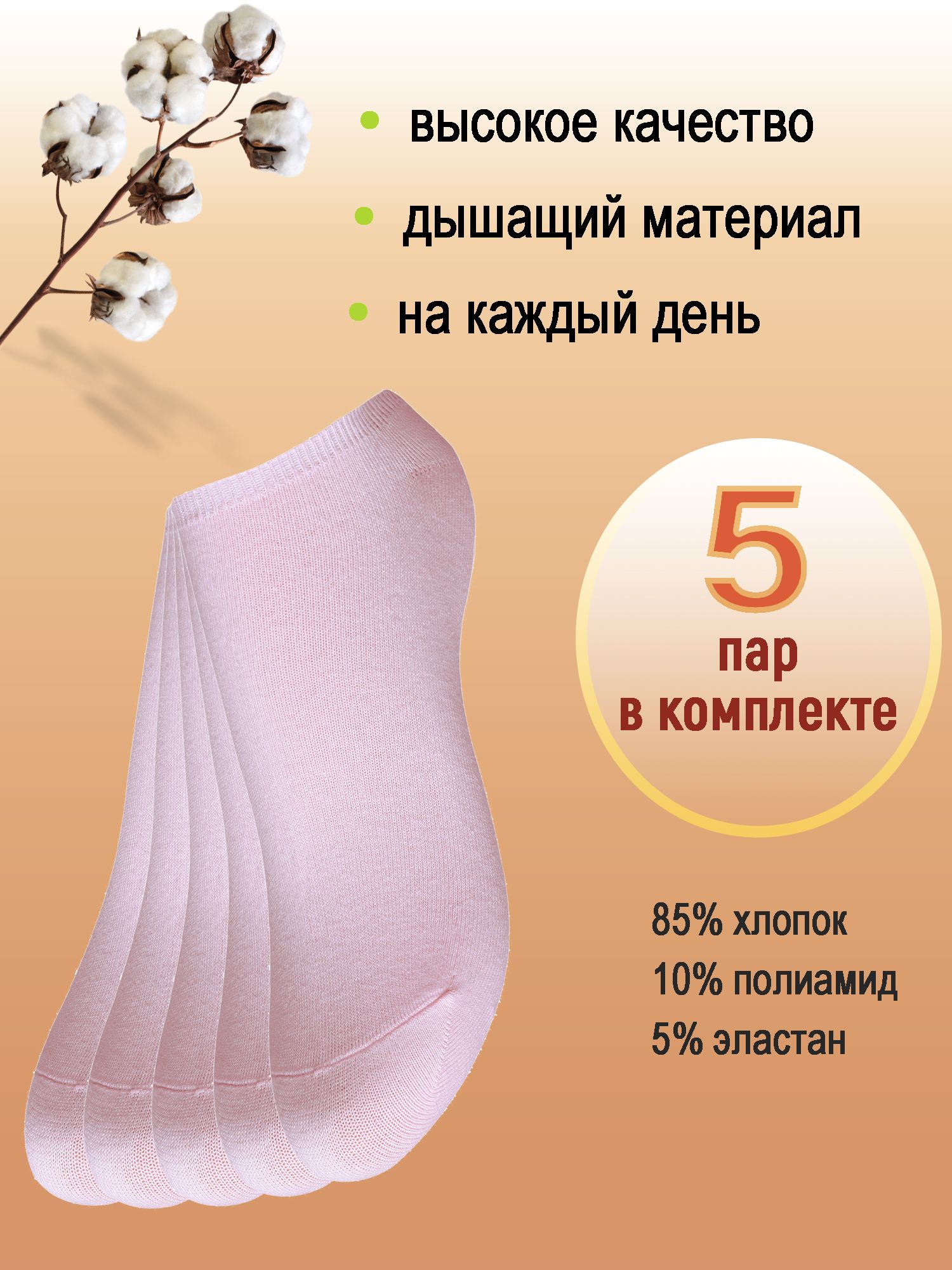 Купить Следки женские (5 шт. в уп.) SL18/09/5 персиковый